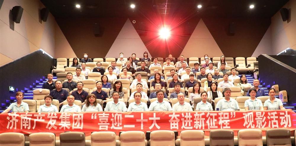 用電影課堂汲取奮進(jìn)力量！濟(jì)南產(chǎn)發(fā)集團(tuán)開展主題教育活動(dòng)
