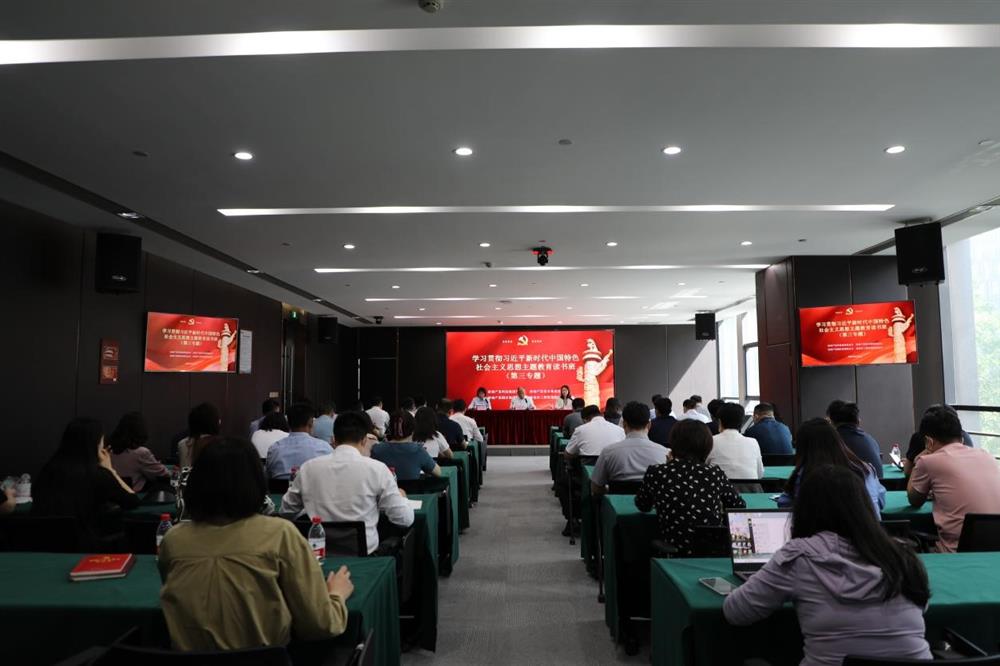 主題教育 || 市工程咨詢院、產(chǎn)發(fā)科技、產(chǎn)發(fā)資本、產(chǎn)發(fā)園區(qū)聯(lián)合舉辦學習貫徹習近平新時代中國特色社會主義思想主題教育讀書班第三專題學習