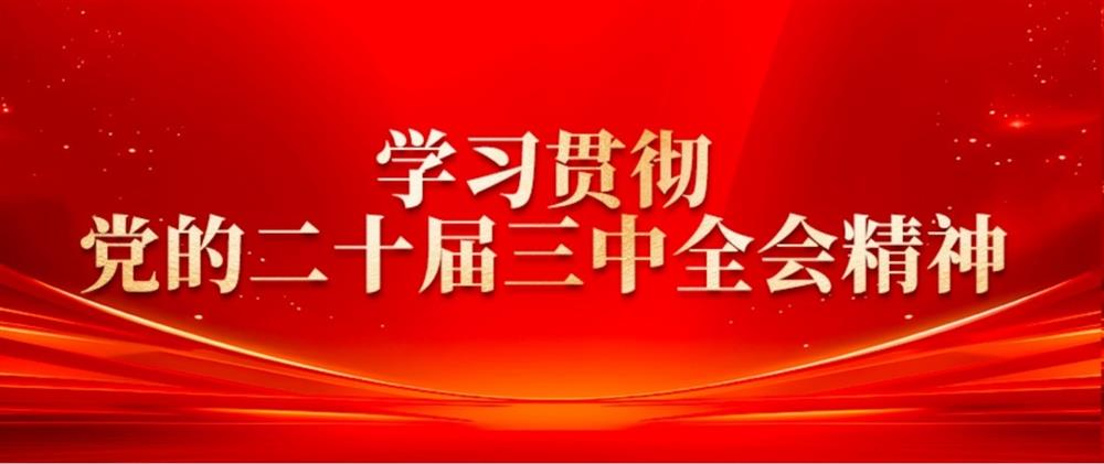 學習貫徹黨的二十屆三中全會精神③ 濟糧集團黨委書記、董事長王暉： 提升綠色倉儲水平，扛穩(wěn)糧食安全重任