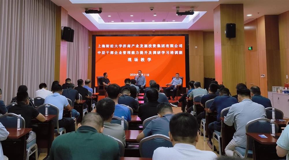 學(xué)以致用，揚(yáng)帆起航！濟(jì)南產(chǎn)發(fā)集團(tuán)中層干部企業(yè)管理能力提升及調(diào)研學(xué)習(xí)培訓(xùn)班第一期在上海順利結(jié)業(yè)