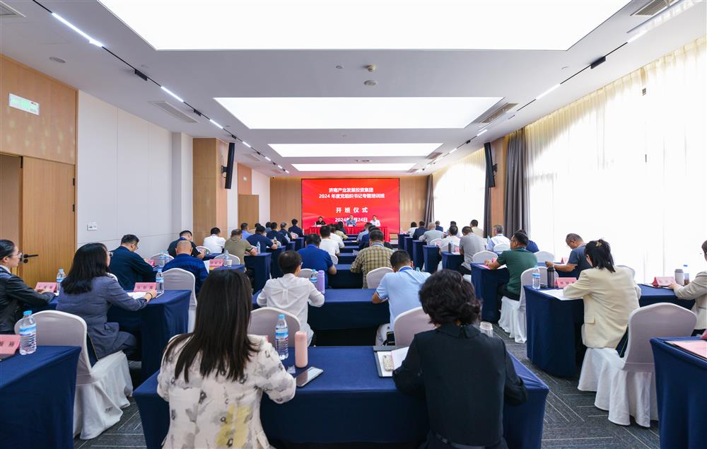 充電賦能，夯基蓄力！產發(fā)集團舉辦2024年度黨組織書記專題培訓班