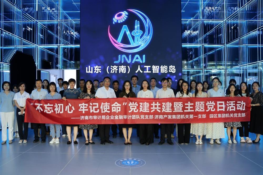 不忘初心 牢記使命 濟(jì)南產(chǎn)發(fā)集團(tuán)與市審計(jì)局開展黨建共建活動